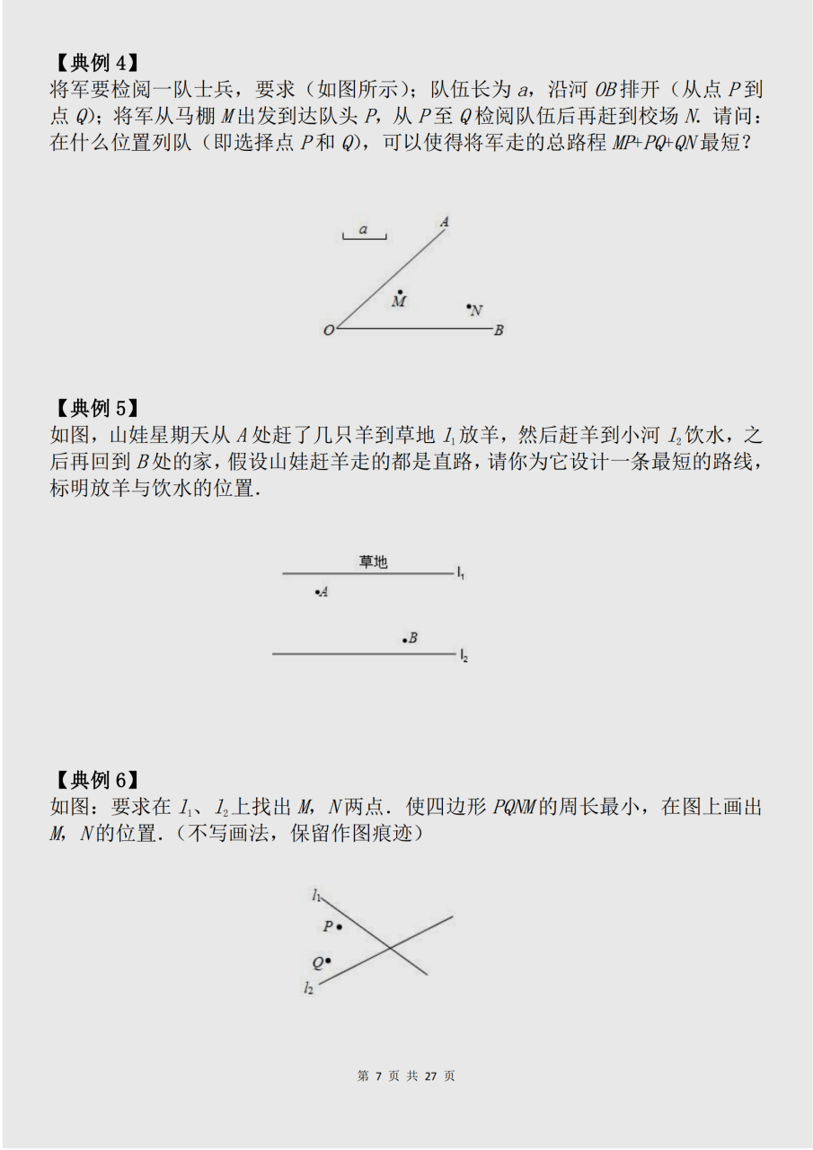 两点之间线段最短图片