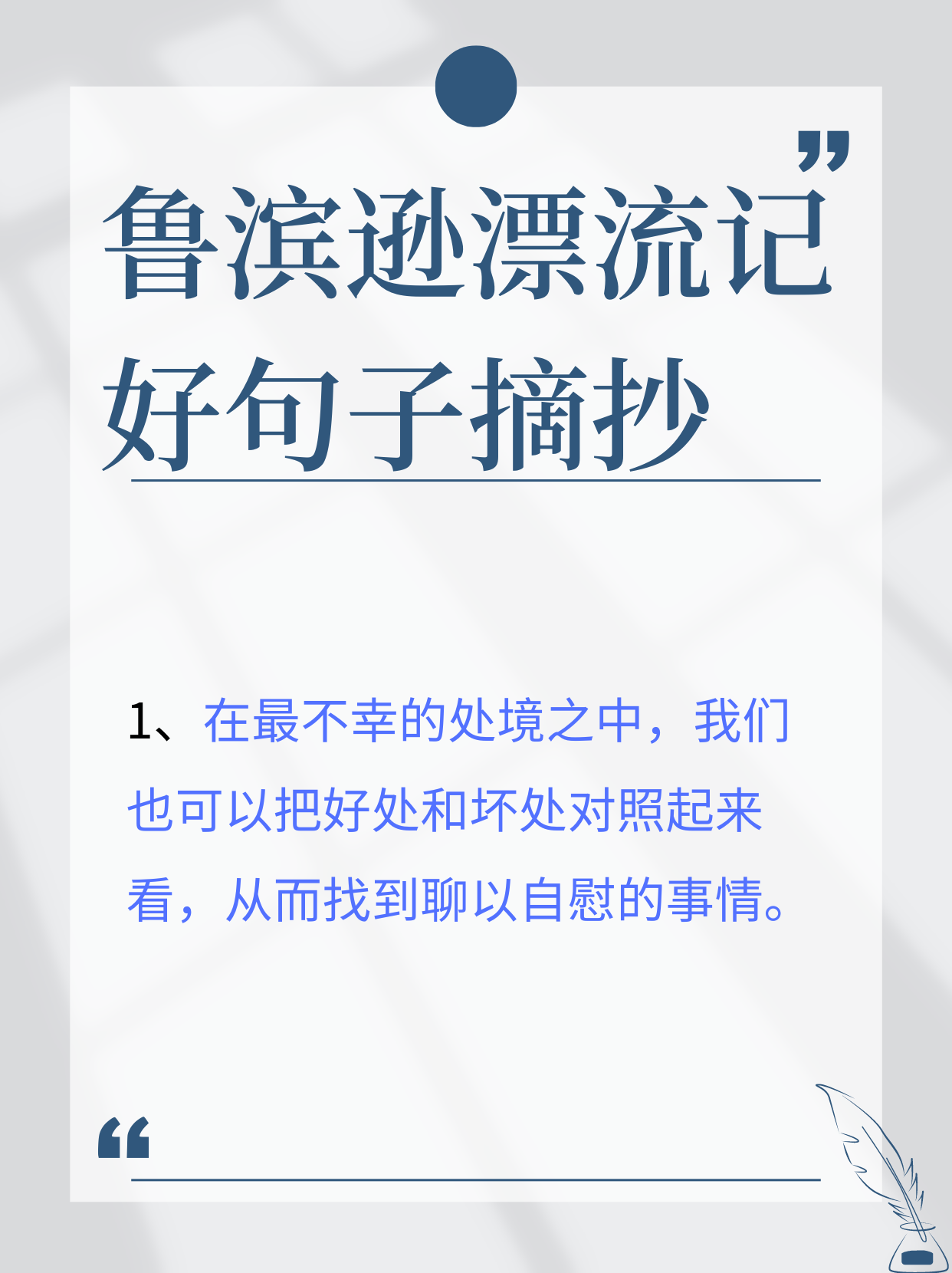 鲁滨逊漂流记好句子摘抄  《鲁滨逊漂流记》这本书真的是太棒了!