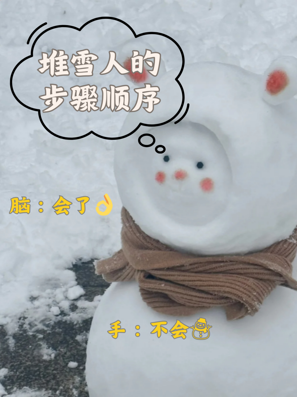 堆雪人的步骤顺序 "7615下雪啦7615 雪人教程请查收7815