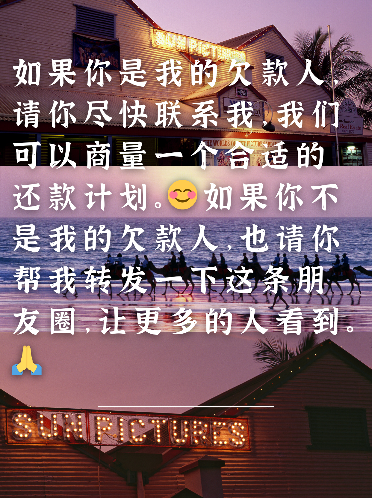 适合发朋友圈催账的句子 紧急通知:各位亲朋好友,有一件事我想请大家