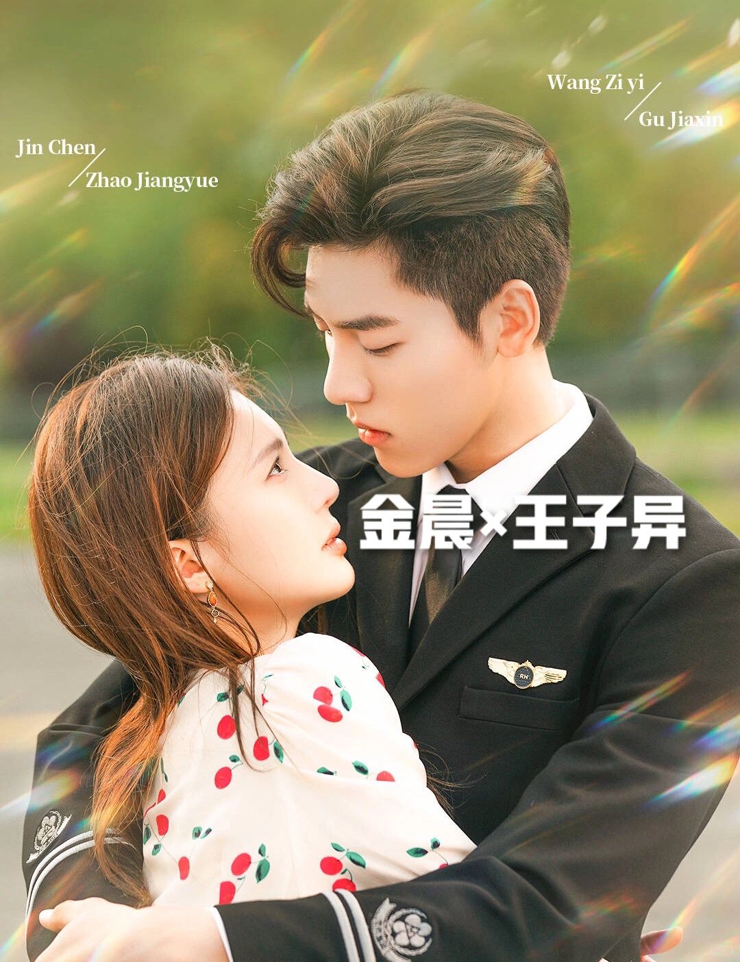 金晨和王子异在《不会恋爱的我们》中的甜蜜互动,简直是甜到掉牙了!