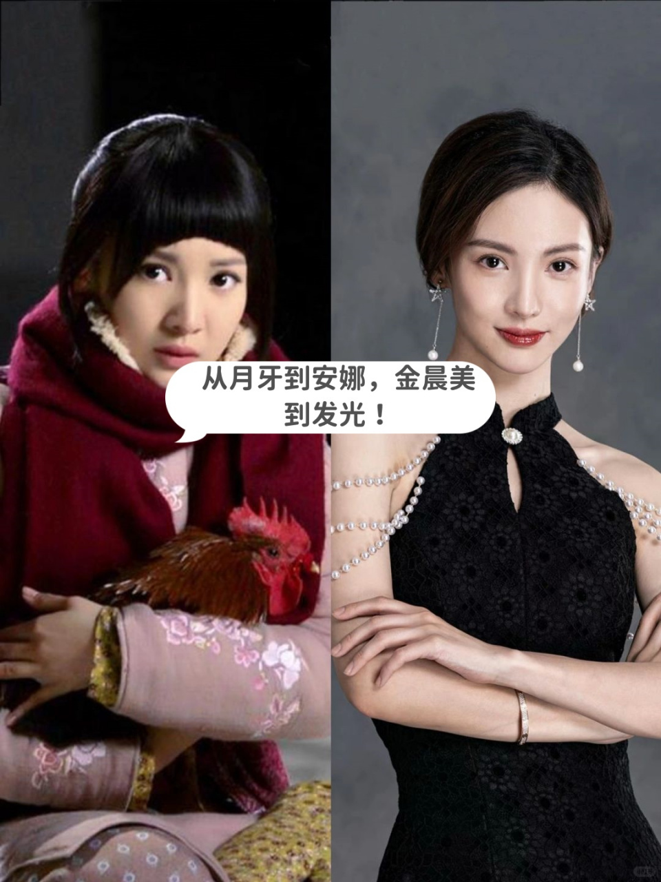 从月牙到安娜,金晨美到发光!
