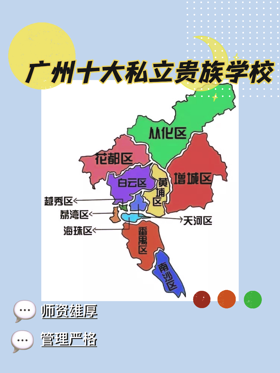 广州十大私立贵族学校