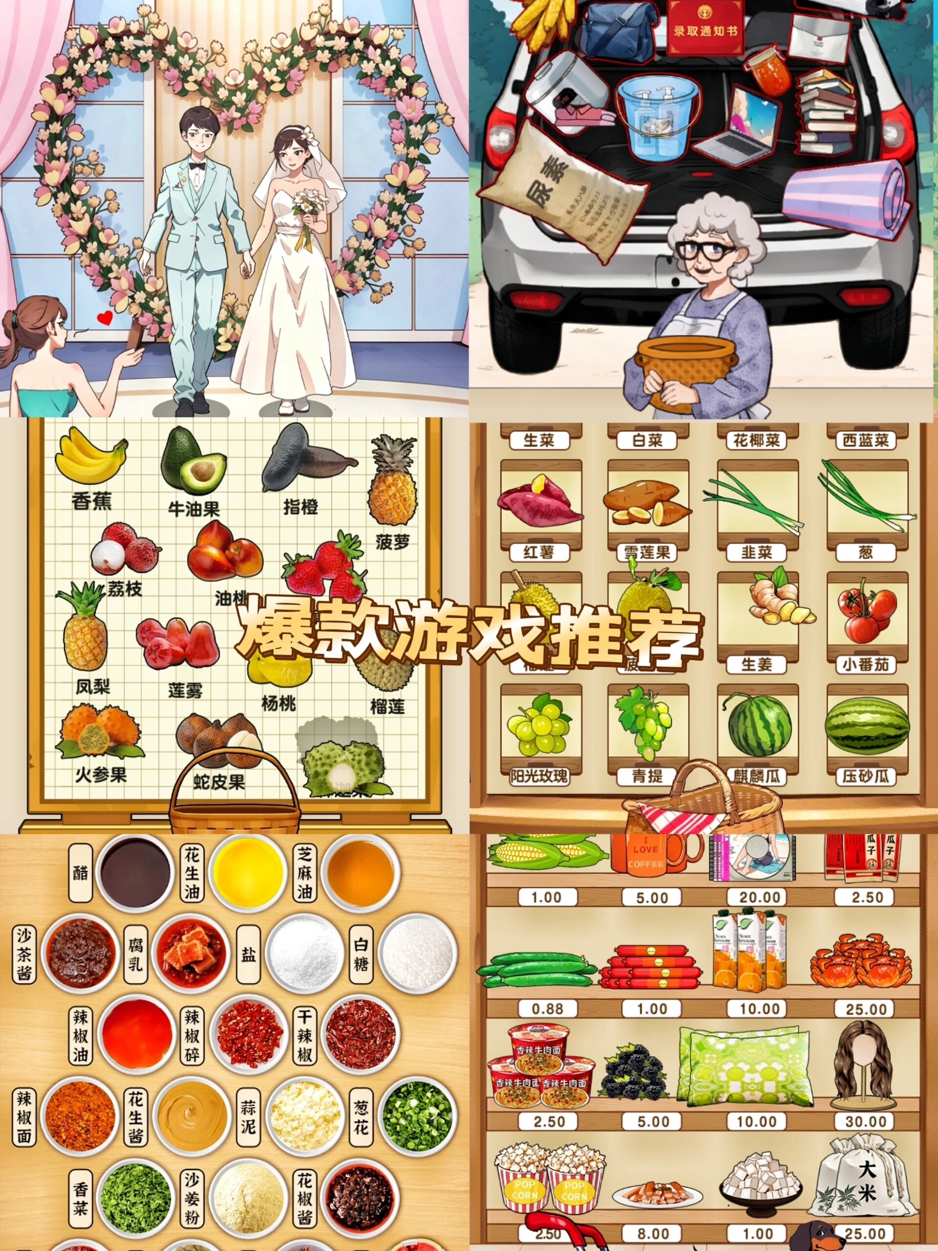 爆梗找茬攻略