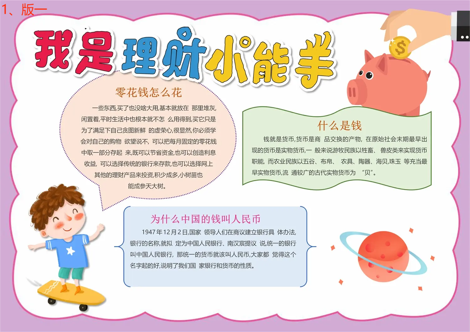 理财小能手手抄报内容 .@家庭小助教韩韩的动态