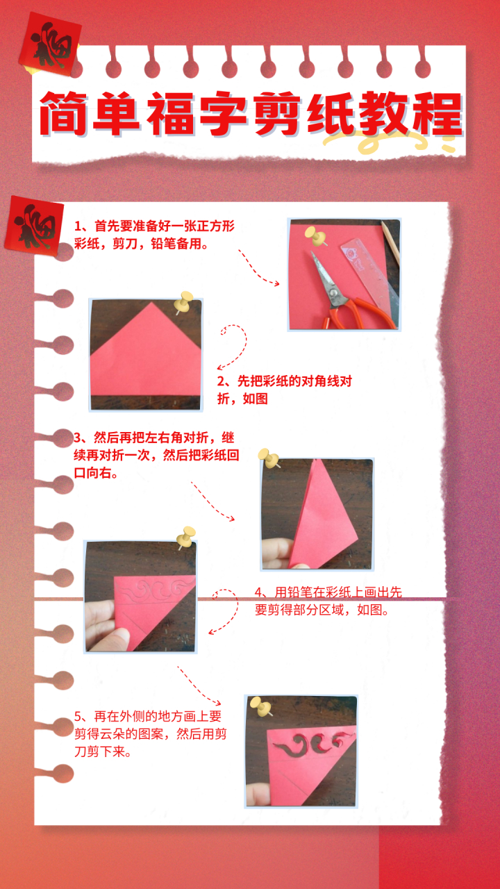 简单福字剪纸教程 福字剪纸教程来啦95!
