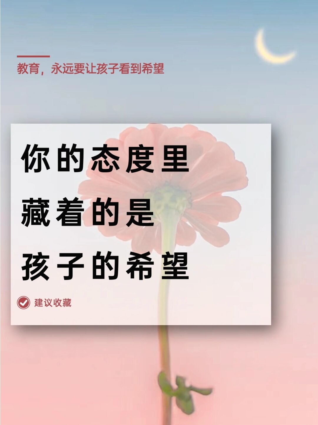 用欣赏的眼光去看待他们鼓励他们发挥自己的优势让他们变得更加自信