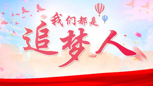 只有付诸行动,梦想才能成真.gordon 译