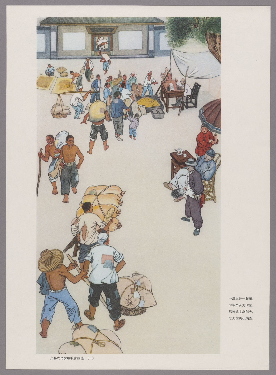 老版宣传画 户县农民阶级教育画选