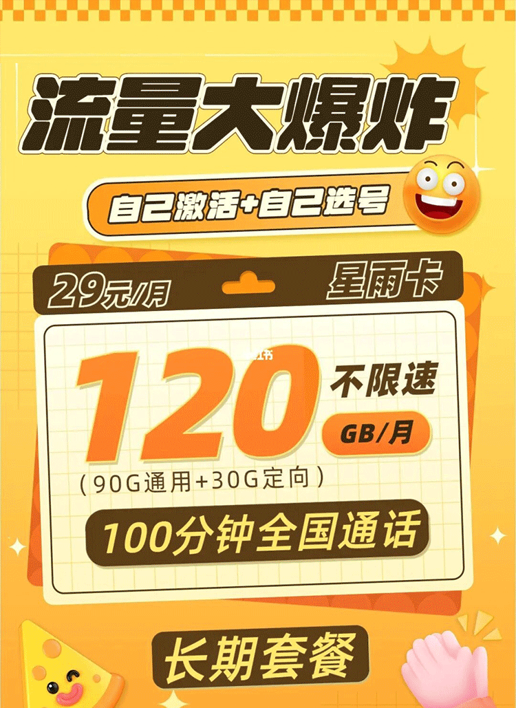 电信19元200g无限流量卡5g不定向