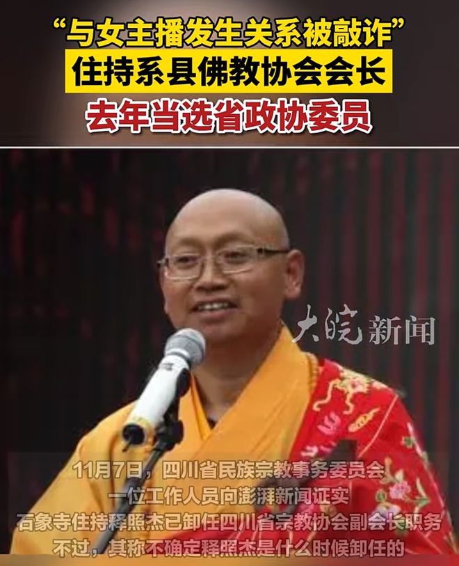 "与主播发生关系的住持被注销戒牒"事件:为啥全网支持严查他?