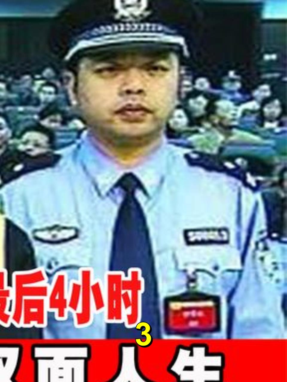 曾是英雄的贪官文强最后的四个小时揭露黑化之路3