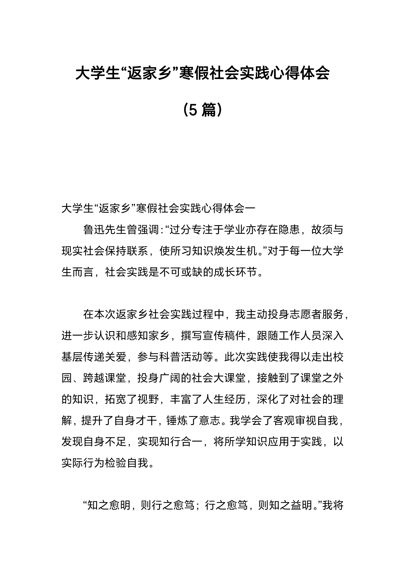 寒假社会实践心得体会图片