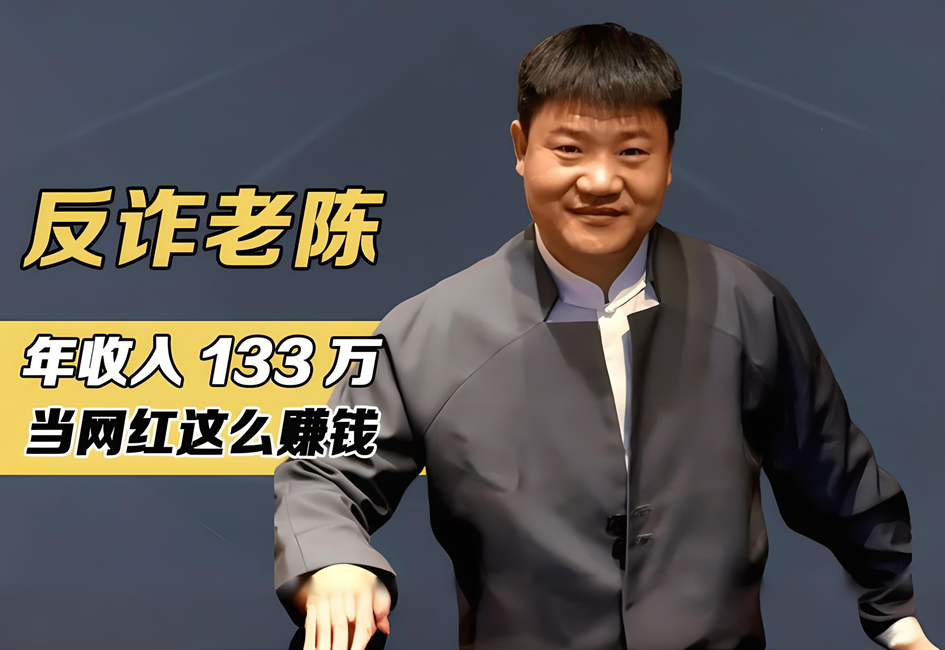 反诈网红陈国平求职:继续宣传反诈,寻求新起点
