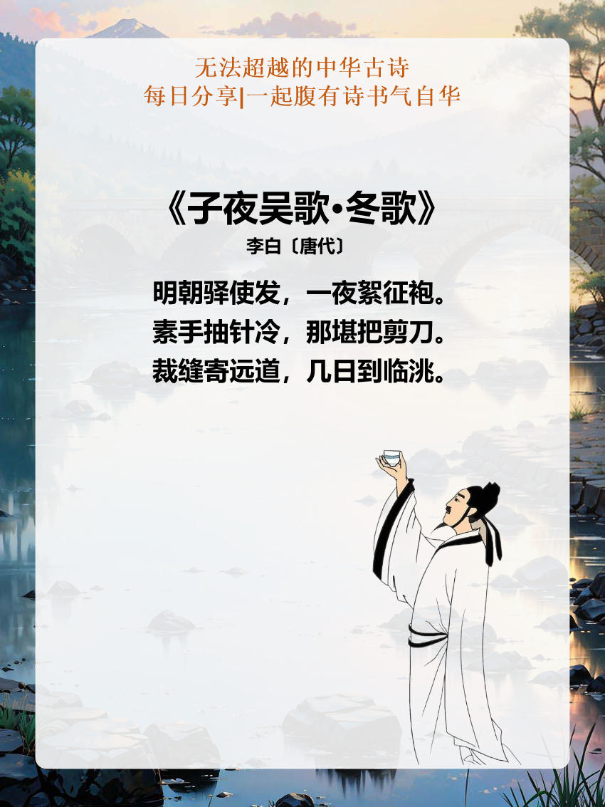 唐诗三百首子夜吴歌夏歌子夜吴歌冬歌