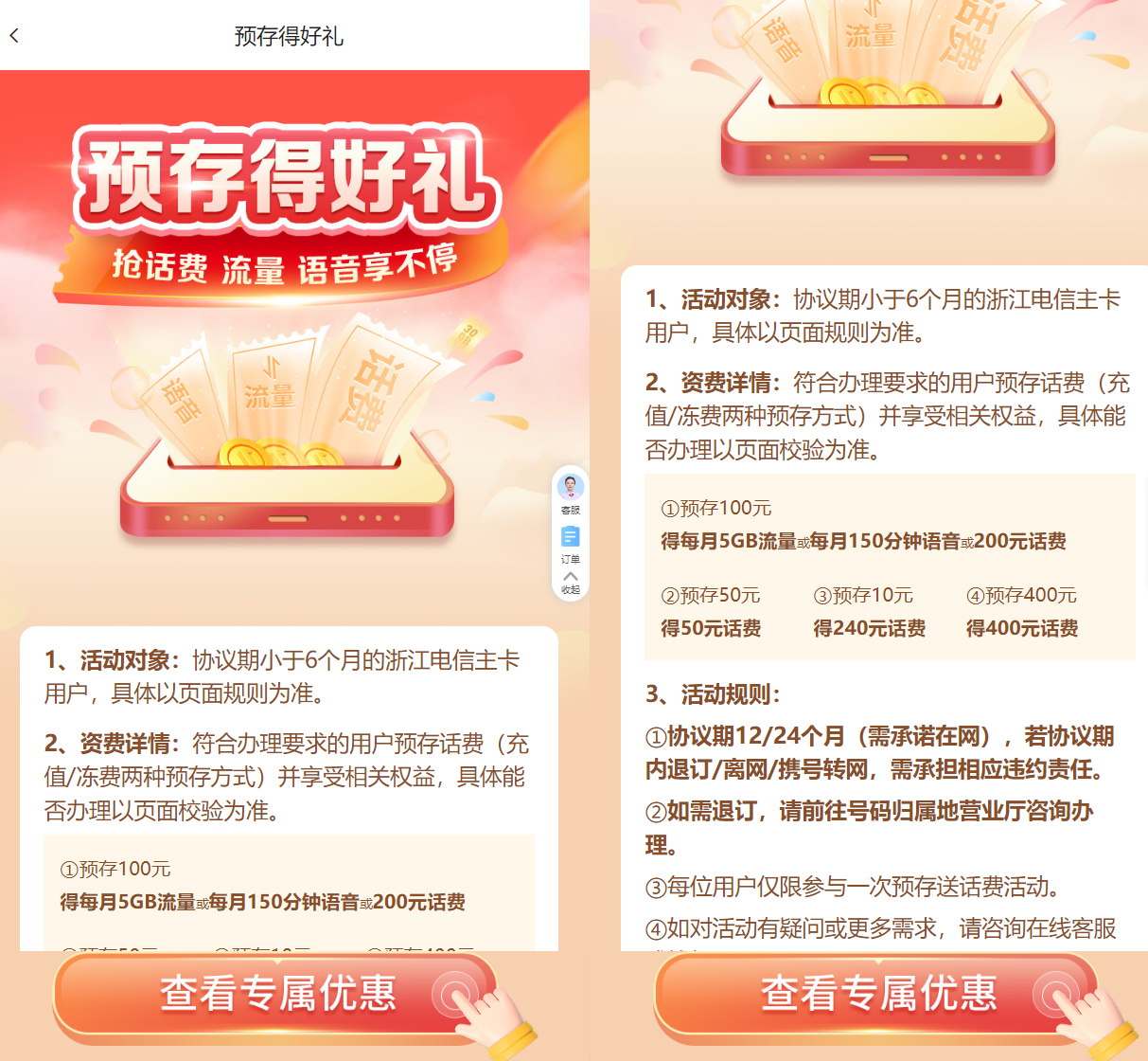 浙江电信充100送连续12个月150分钟语音插图羊毛日报