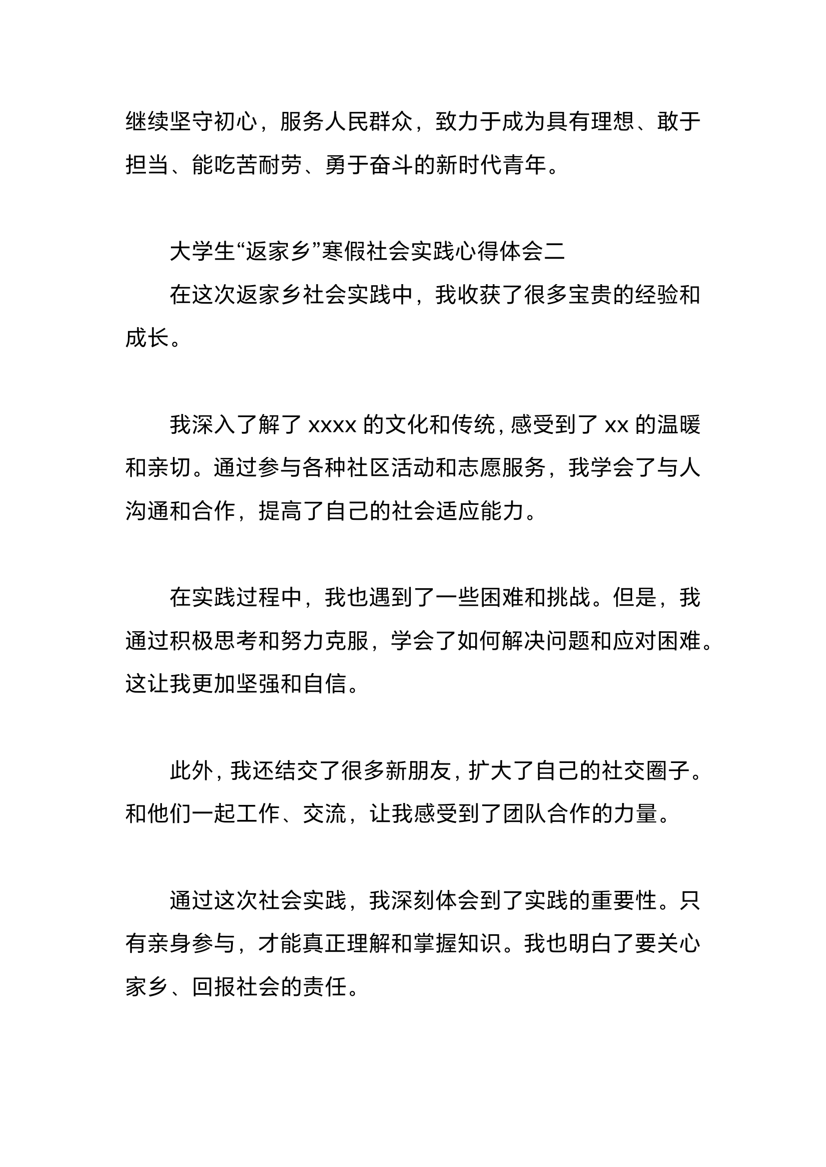 寒假社会实践心得体会图片