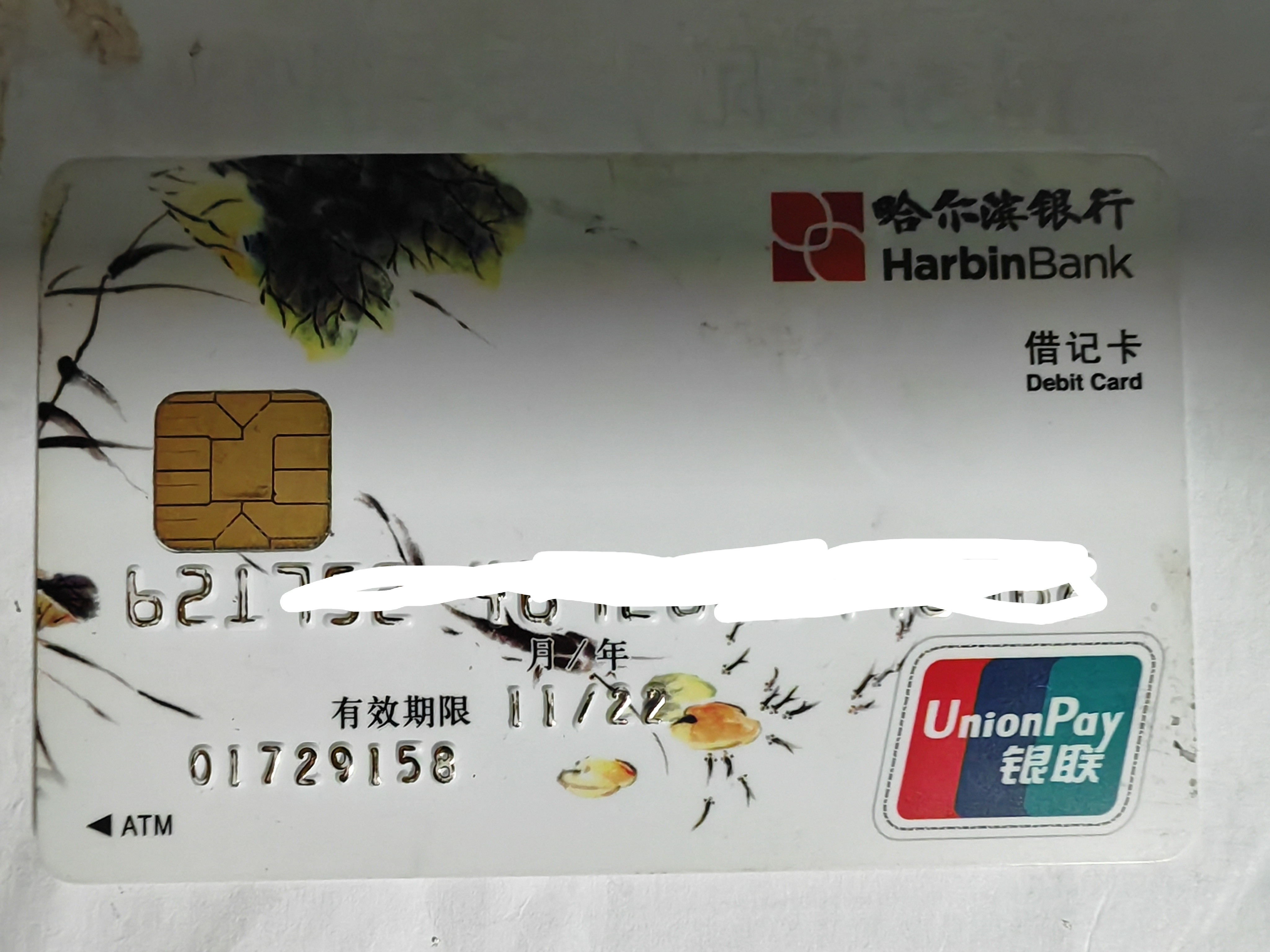 银行卡是有期限快看看自己的卡过期没有