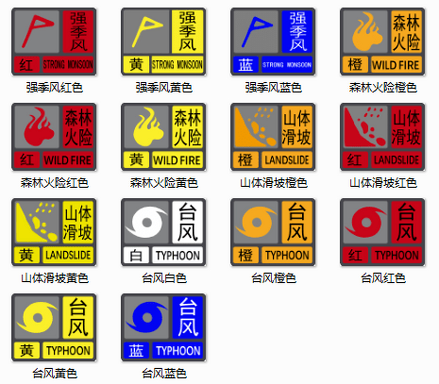 四种预警颜色图片