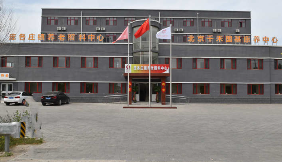 大兴区庞各庄镇养老院有哪些,大兴区庞各庄附近养老院地址