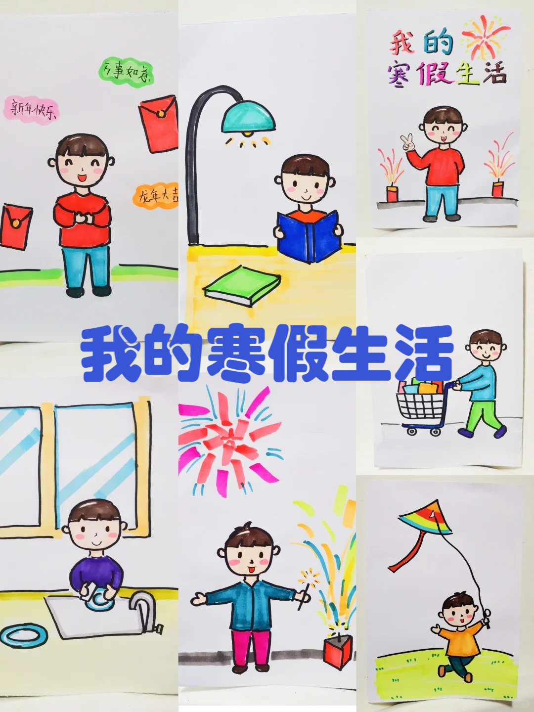 以寒假为主题的绘画作品