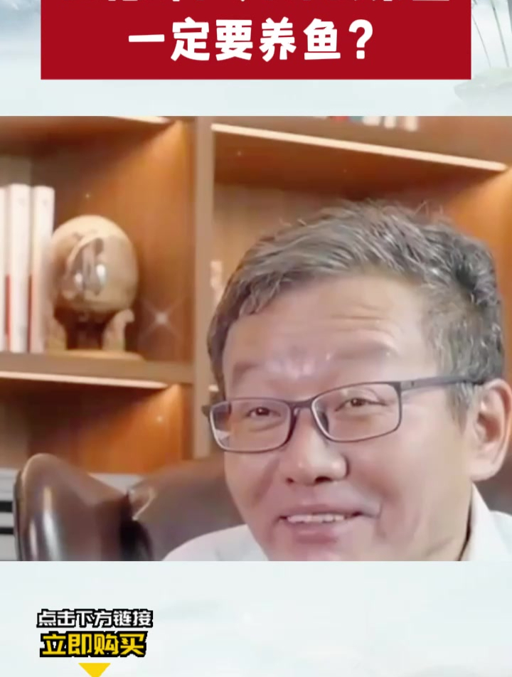 王德峰为什么家里一定要养鱼多数人都不知道其中原因
