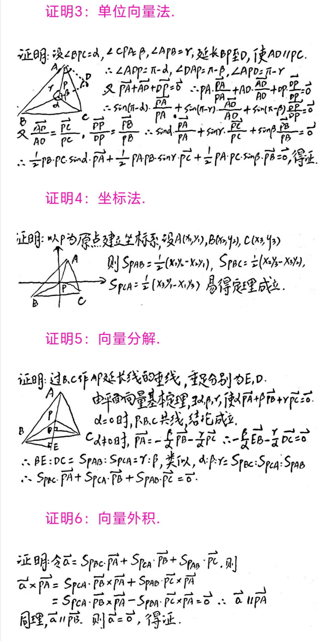 向量中的奔驰定理——证明及推广