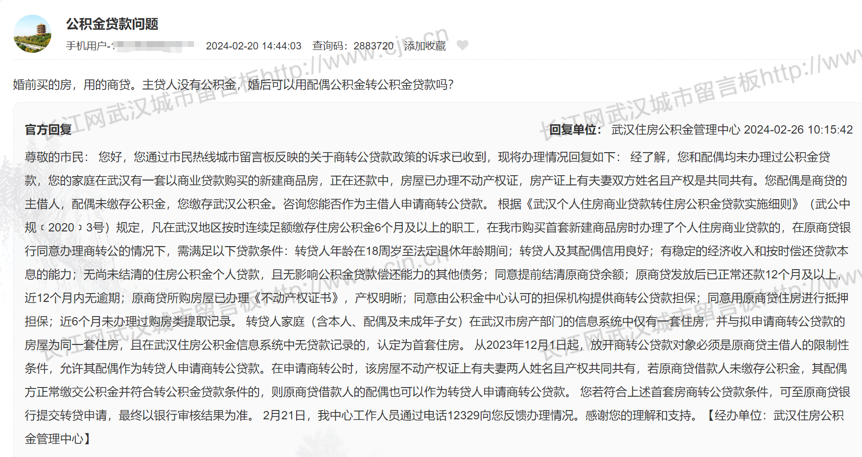 武汉婚前商贷买房,婚后可以用配偶公积金转公积金贷款吗?