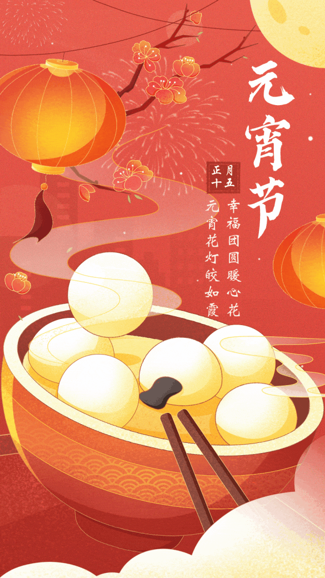 沛县"元"气满满,"宵"声融融