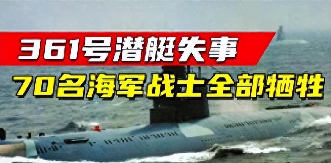 回顾渔民发现一潜艇将门打开后70具海军遗体躺在里面