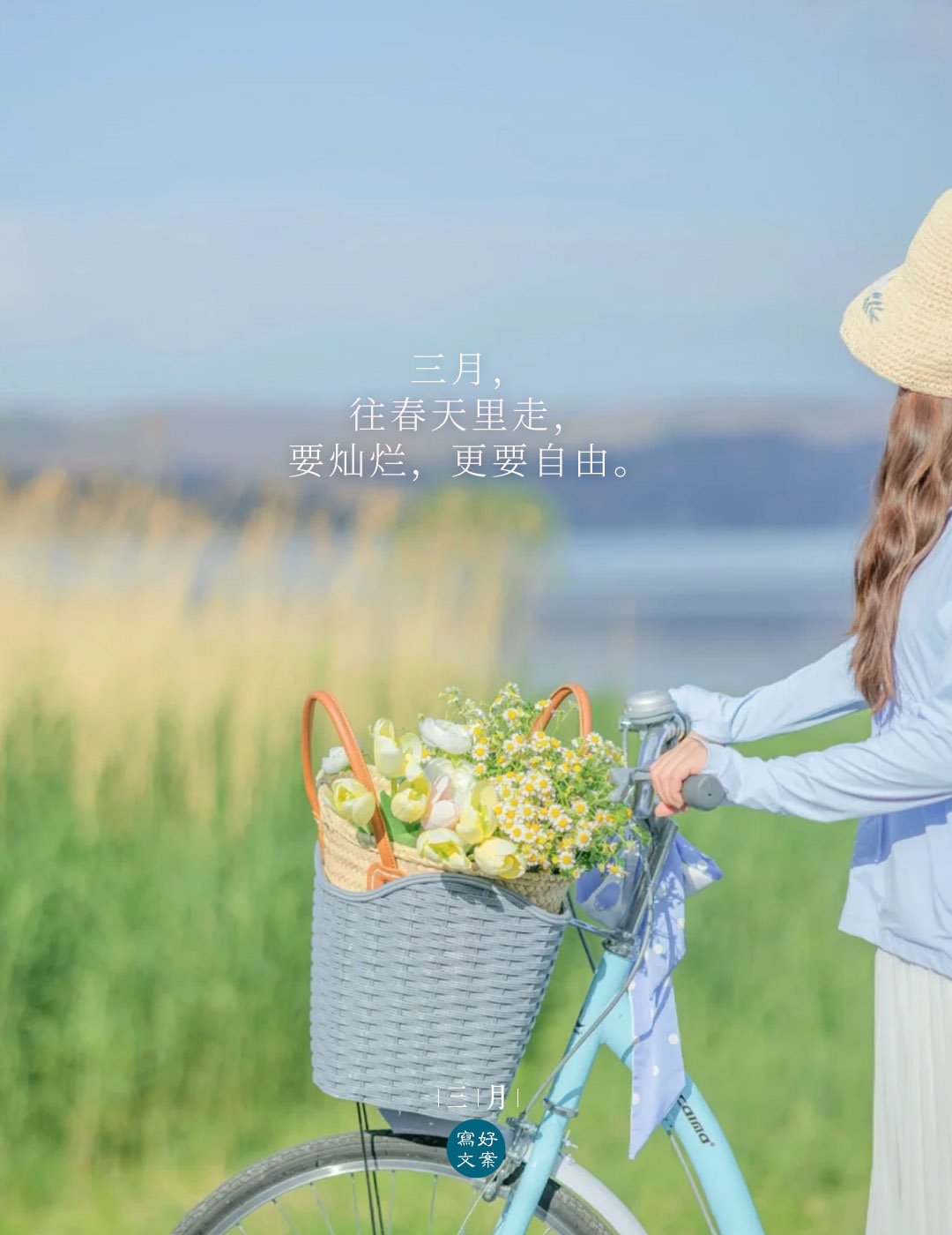 超小众的三月文案惊艳治愈