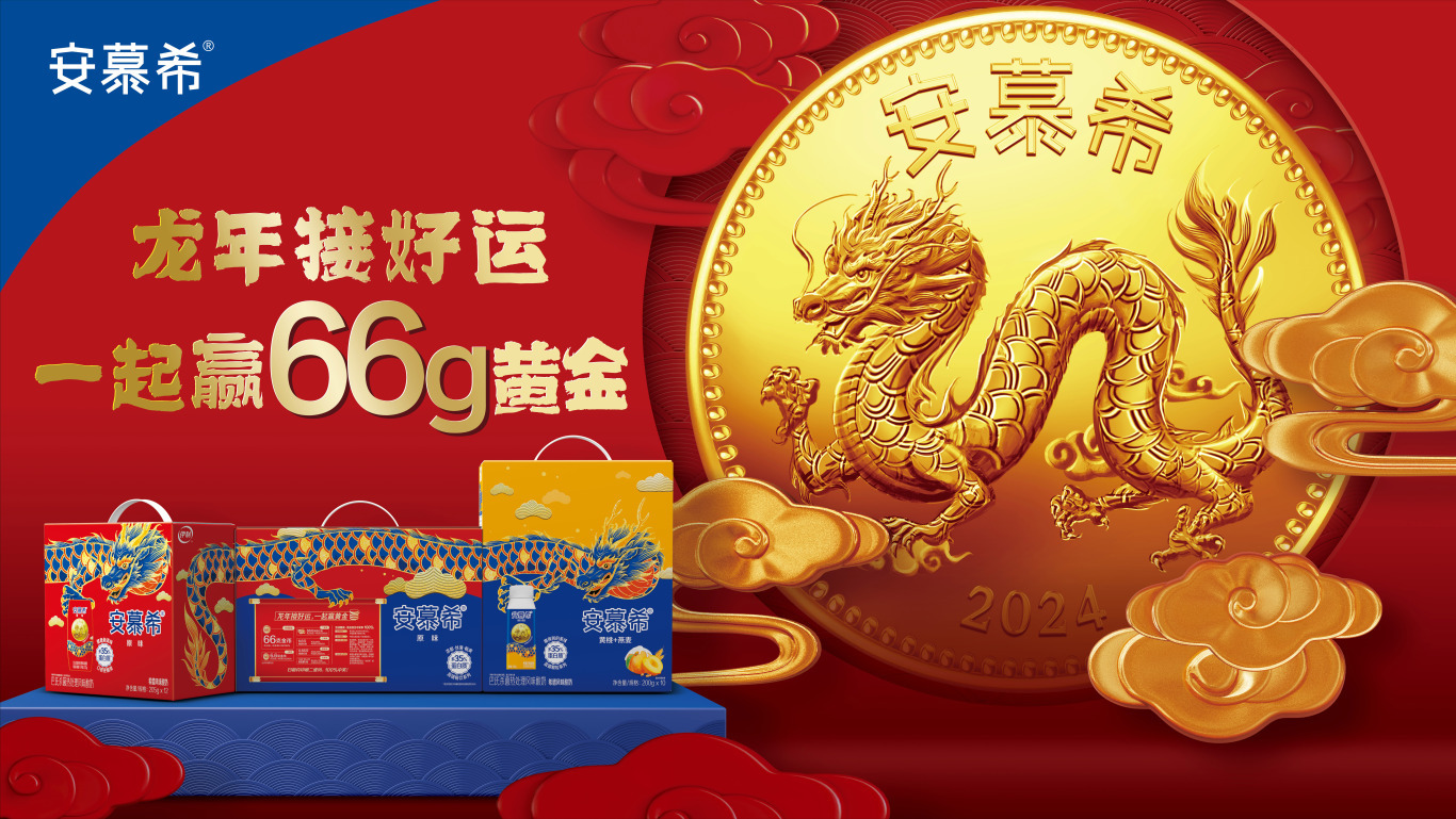 龙年cny营销伊利液态奶给玩儿明白了