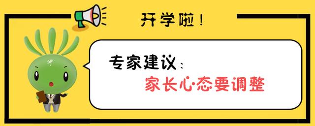 家长如何帮助孩子,适应假期开学呢?