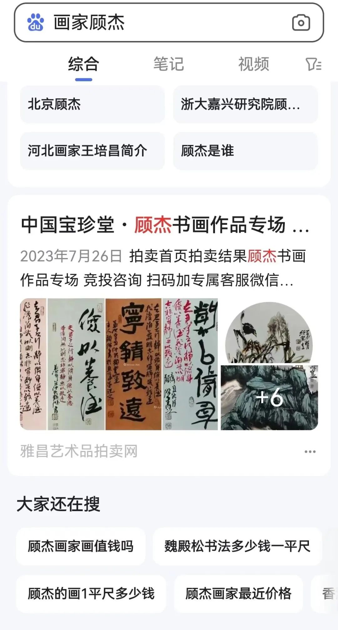 中国国画院副院长顾杰图片