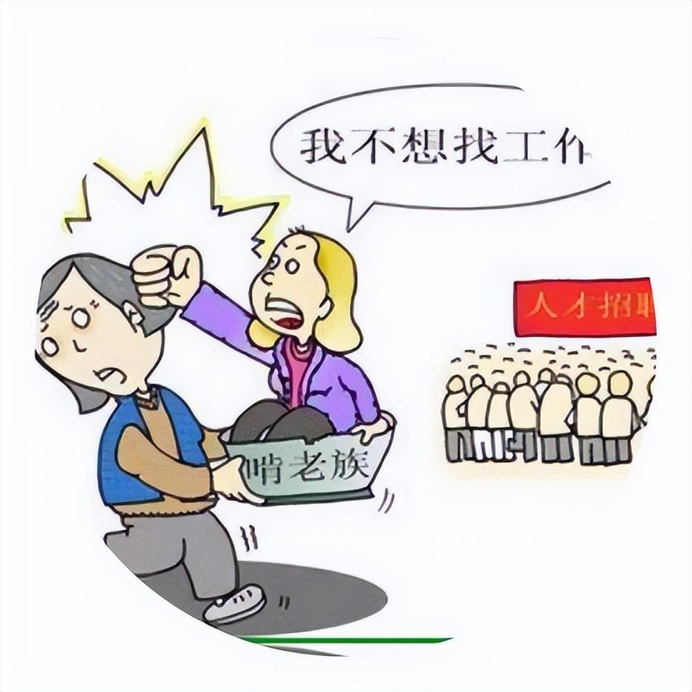 纪实新型啃老比传统啃老更严重很多父母还没意识到