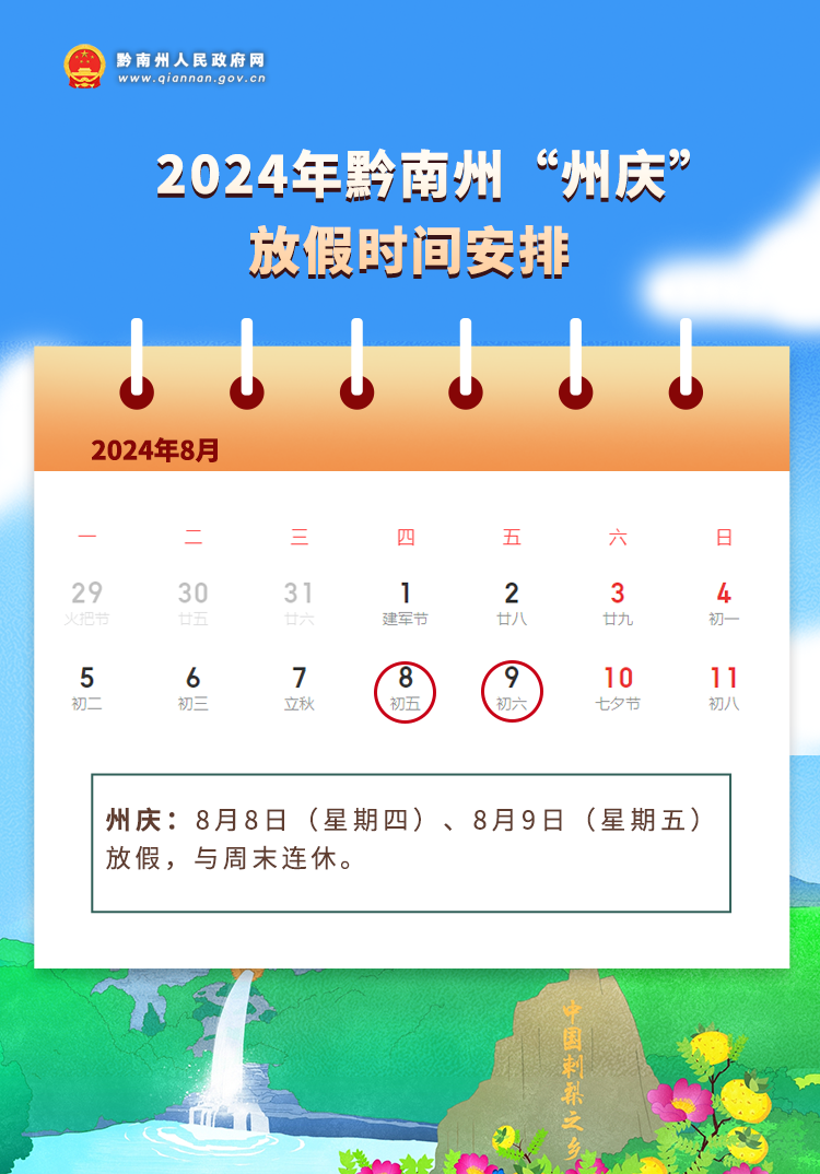 贵州一地发布最新放假通知!网友:羡慕