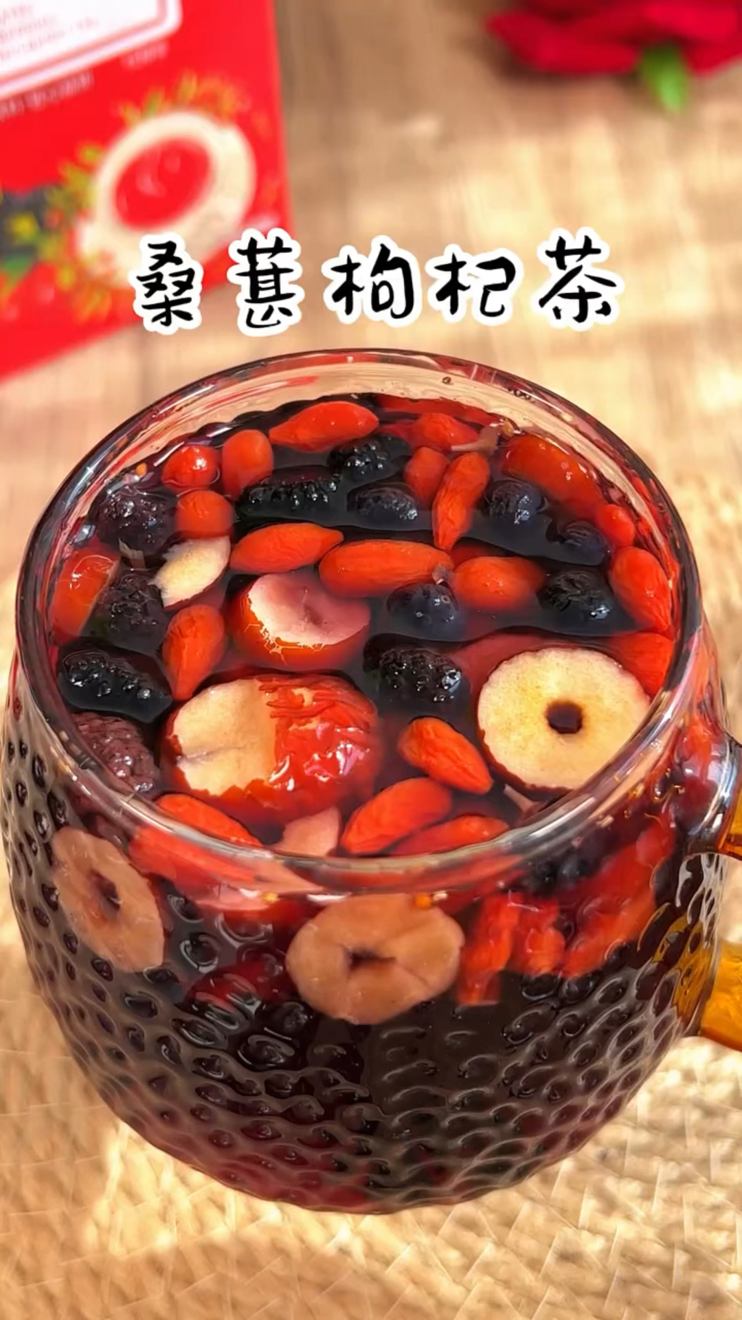 桑葚枸杞茶男女都爱喝的一款茶