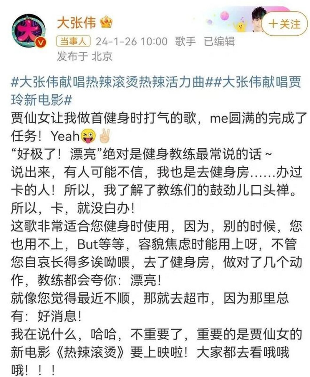 omg75贾玲大张伟竟然是多年好友啊!