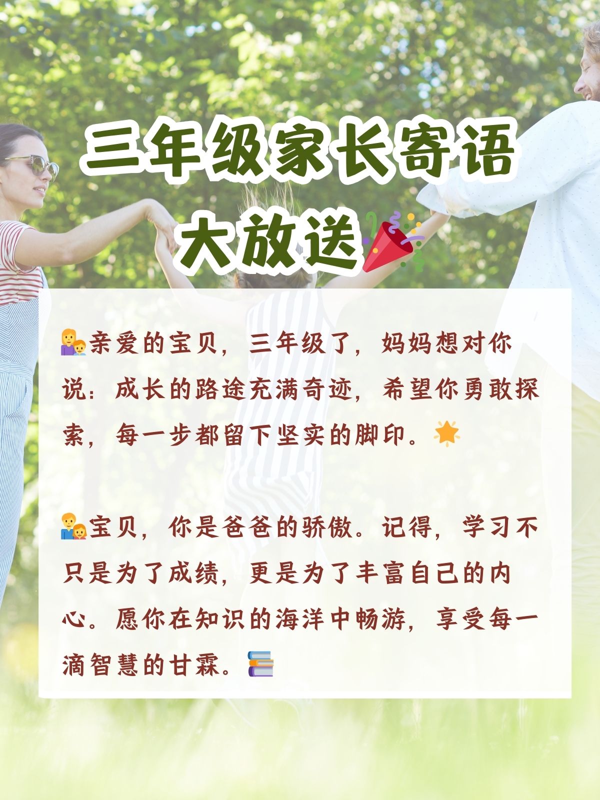 正能量的家长寄语图片