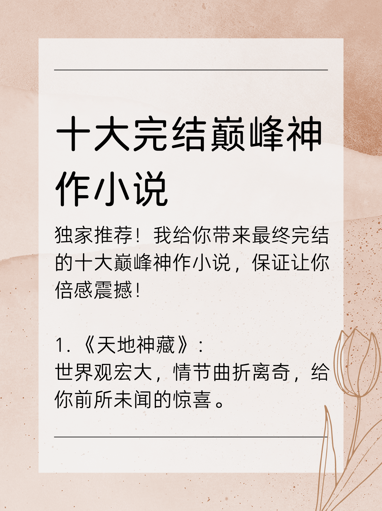 十大巅峰完本小说