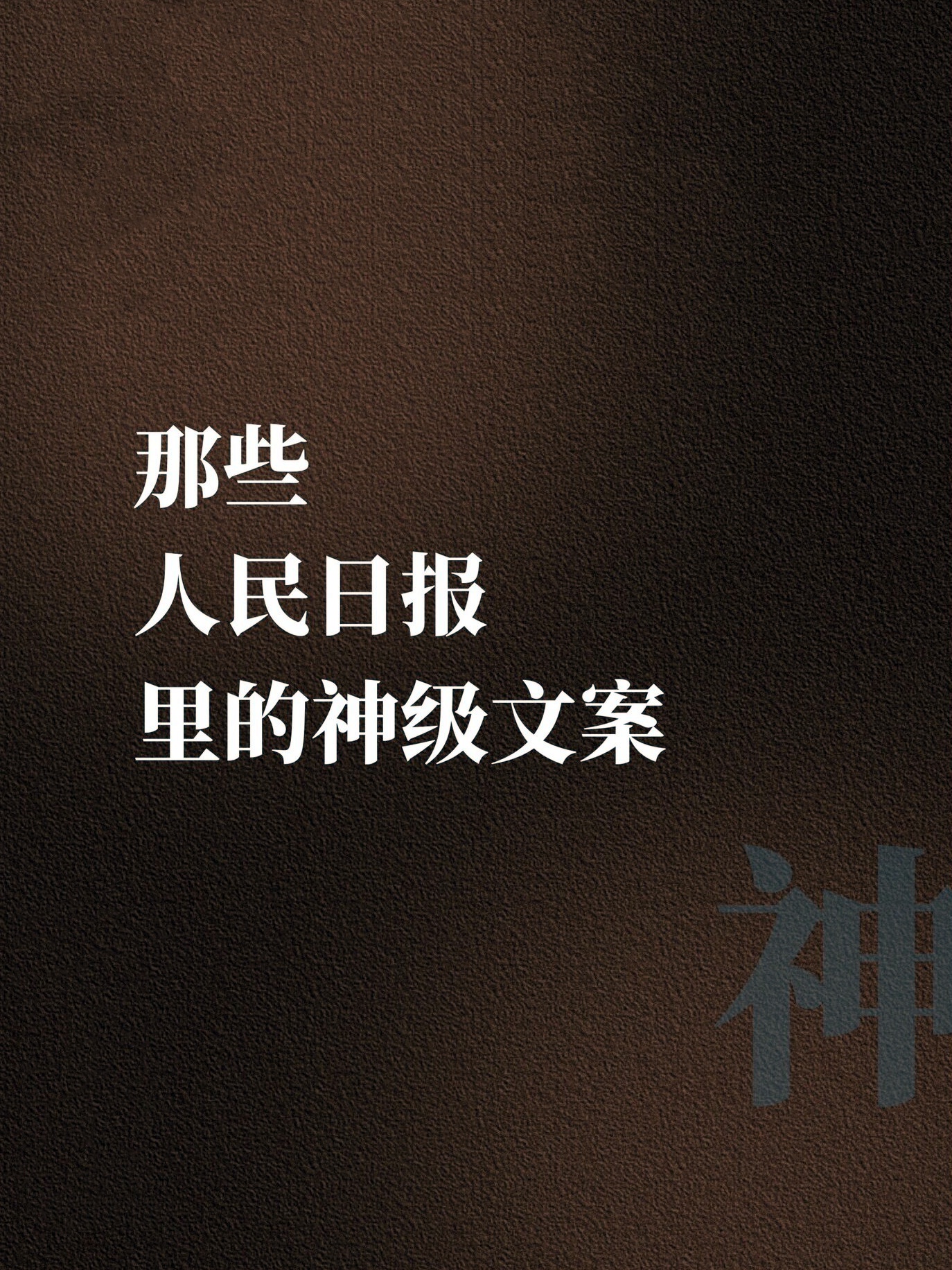 所爱人不怕家人反对诗句求真务实只要你来永远不晚人民日报正能量文案