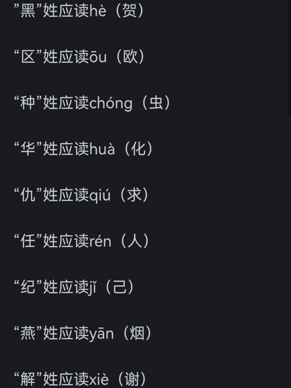你遇到过哪些容易读错的姓氏  在记忆的深处,有一件事情总是让我难以