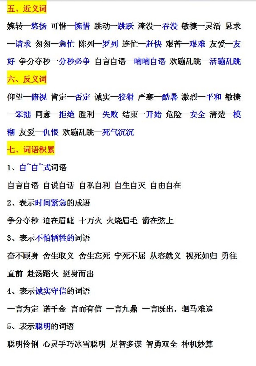 三上语文第八单元知识点总结,发展顺序叙事  三上语