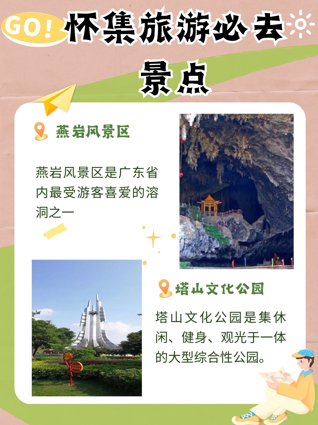 怀集县旅游景点图片