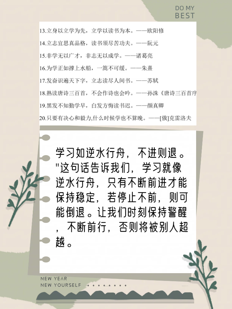 学习名言警句 励志 今天我要和大家分享的主题是学习名言警句,让我们