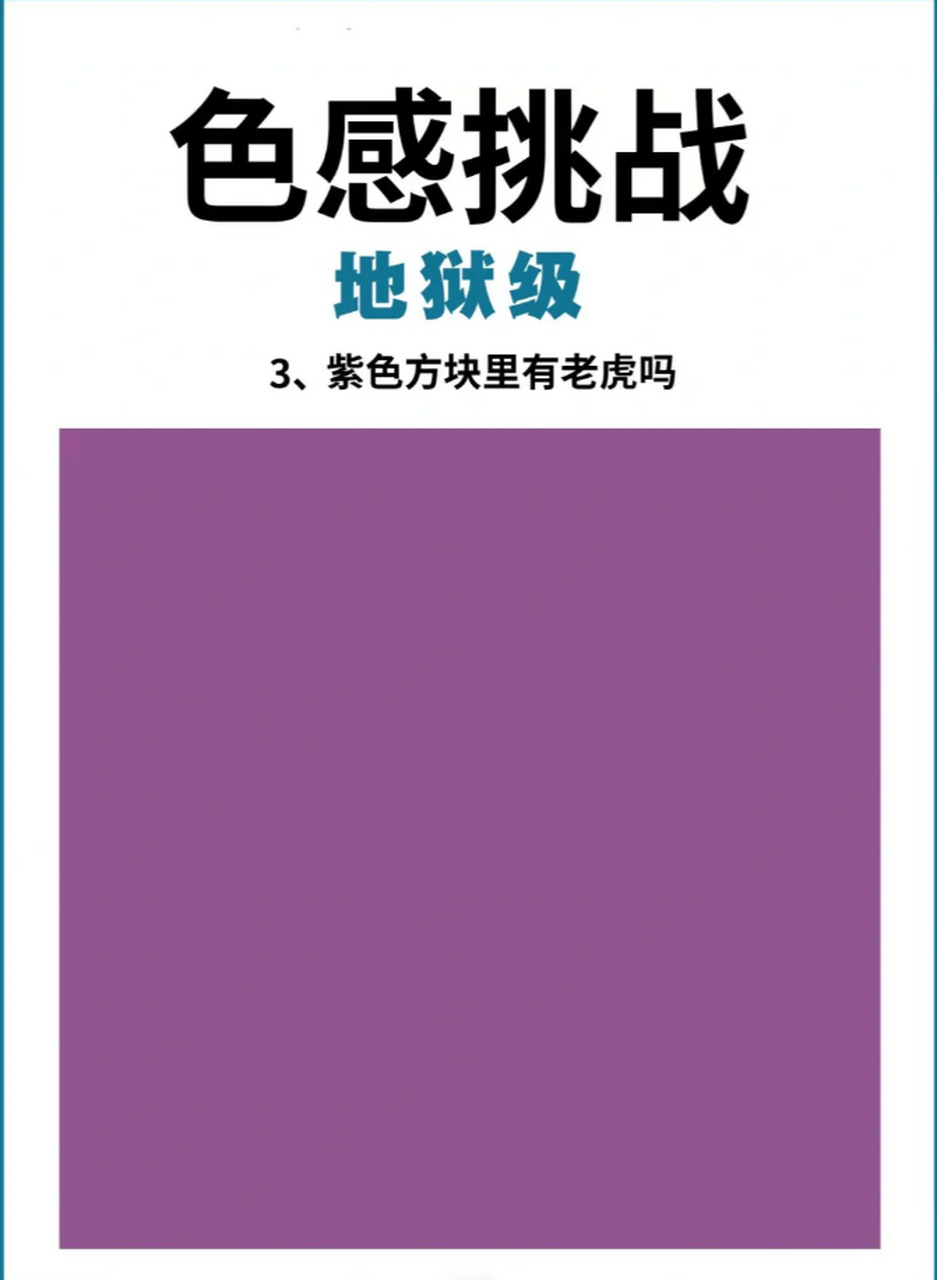 色感测试97真别随便玩已经成色弱了75 一分钟以内