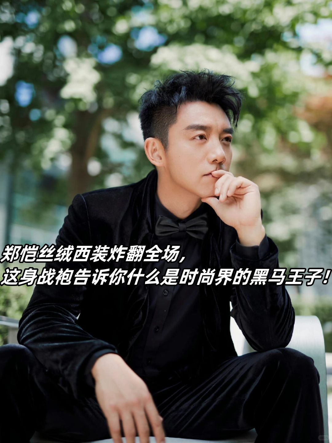 就在这样的星光璀璨中咱们跑男团的小猎豹郑恺也带着新作闪亮登场