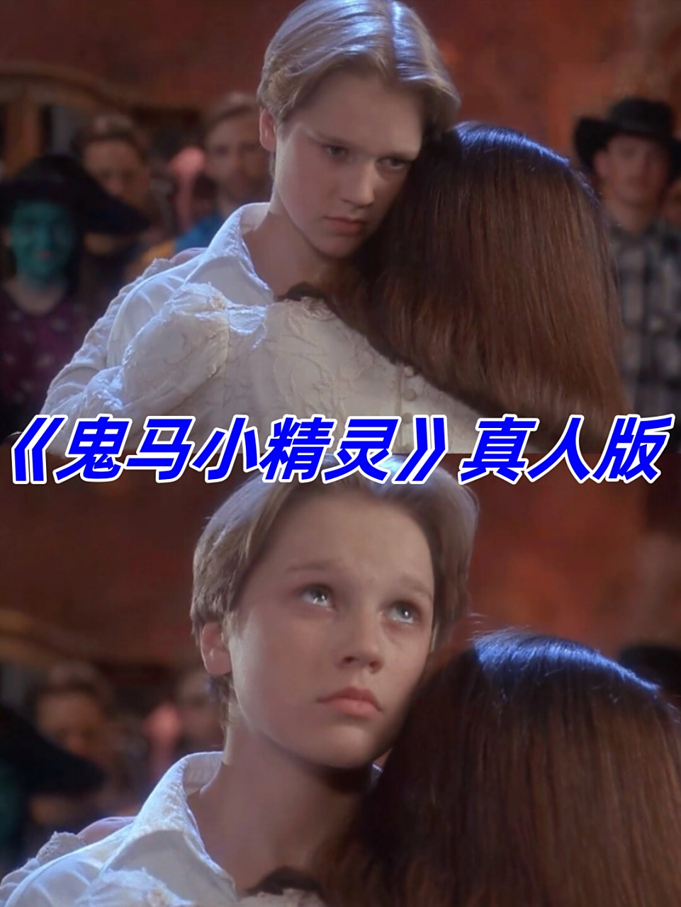 《鬼马小精灵》真人版 96 casper|〈1995〉  ——  啊!