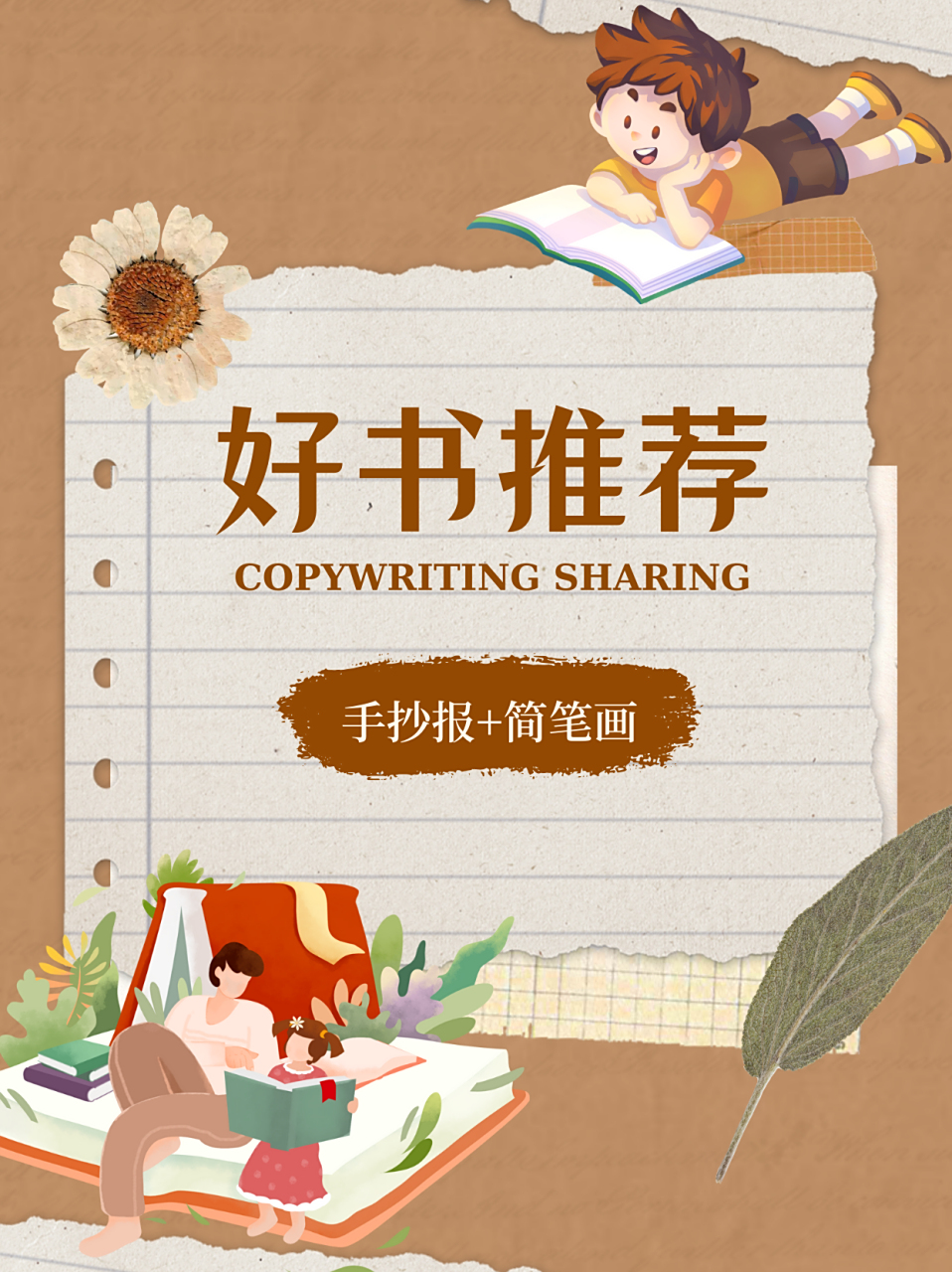 好书推荐手抄报 简笔画
