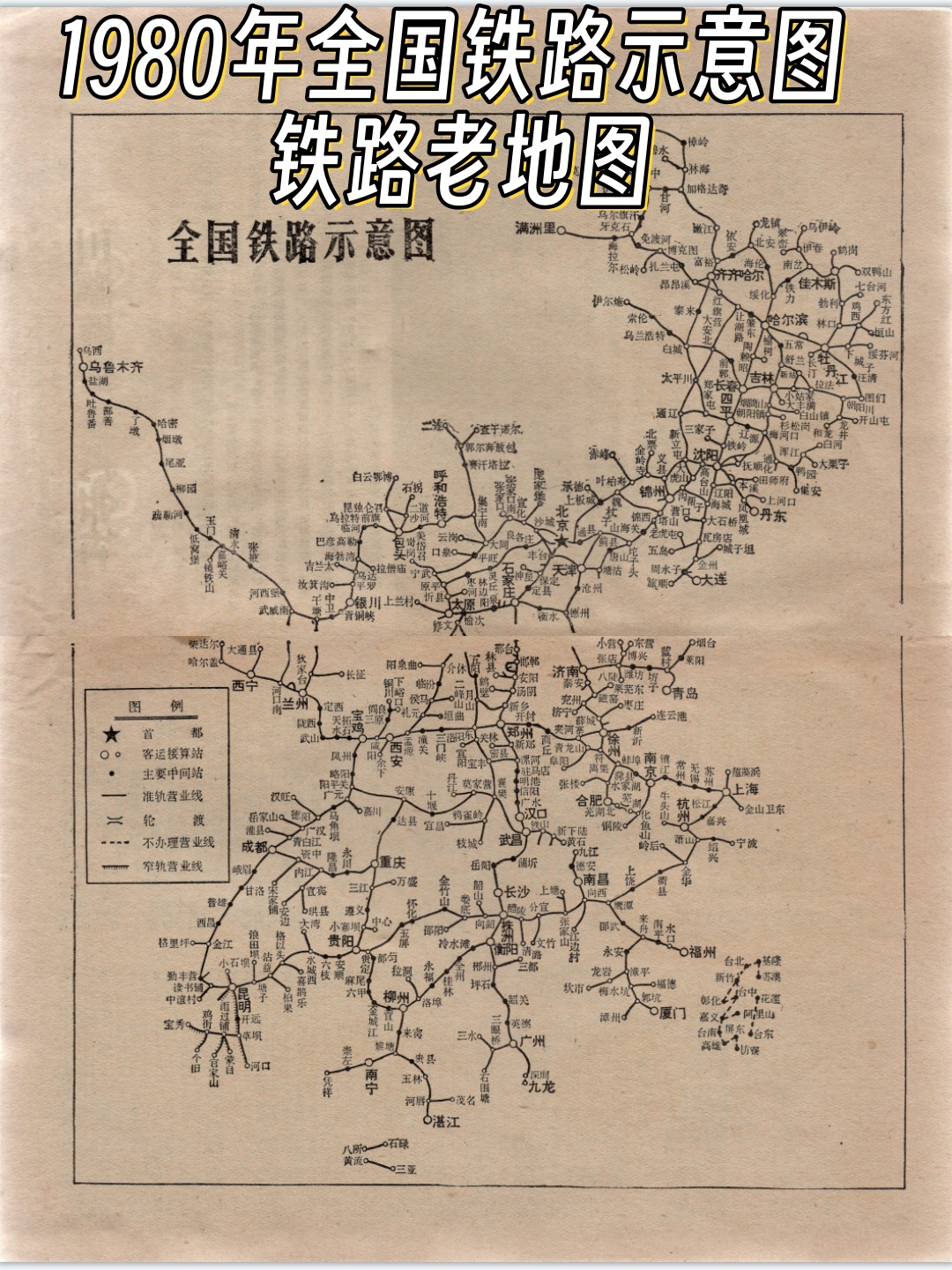在这张地图上,你可以看到当时中国铁路的脉络和布局,仿佛可以穿越